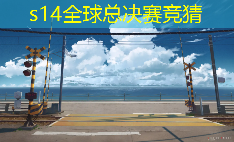 s14竞猜：在云南电竞专业怎么样工资