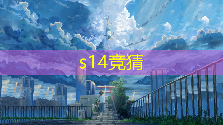 英雄联盟S14下注：父母不同意考电竞专业