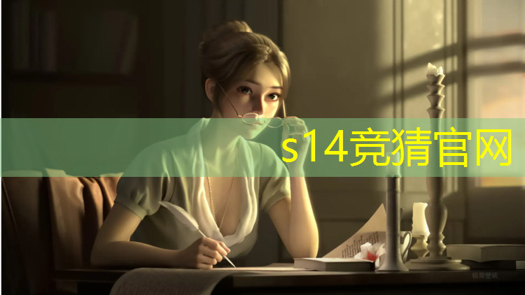 英雄联盟S14下注：十四岁可以报电竞班吗