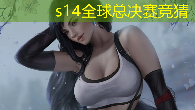 s14竞猜：厦门大学电竞专业录取线