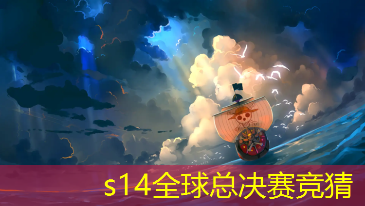 s14竞猜：哪里有王者荣耀电竞班
