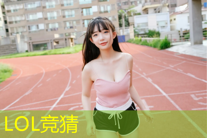 英雄联盟S14下注：y9000p专业电竞本