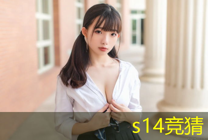 s14全球总决赛竞猜：中学毕业报电竞班好吗知乎