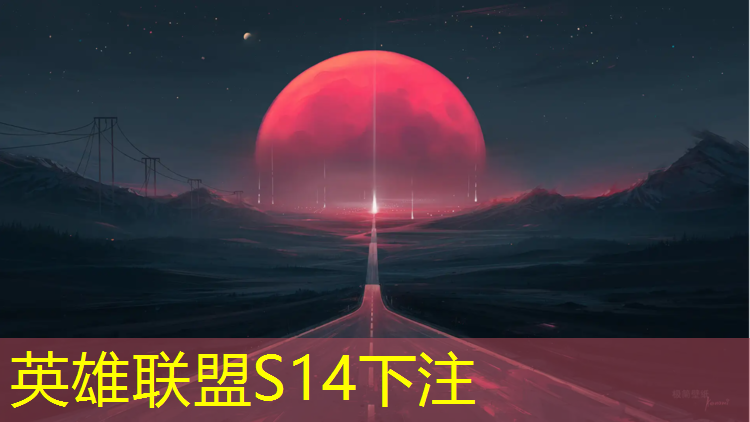 LOL竞猜：增城电竞专业院校排名榜