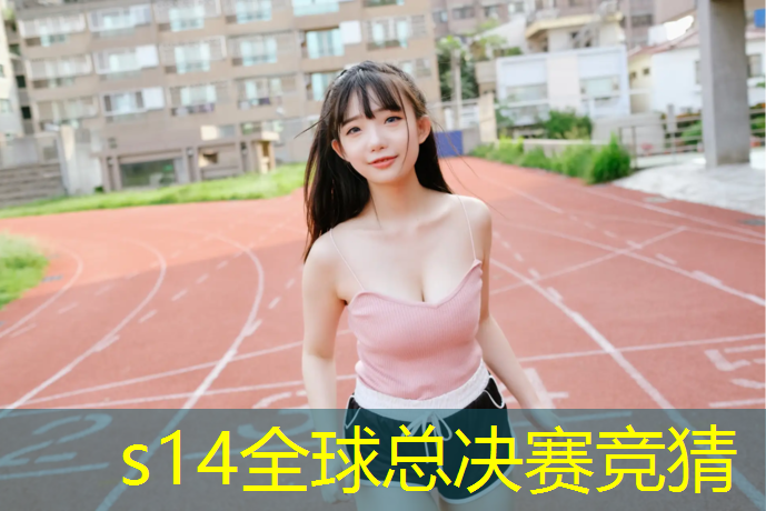 s14竞猜官网：少儿电竞培训班哪里好