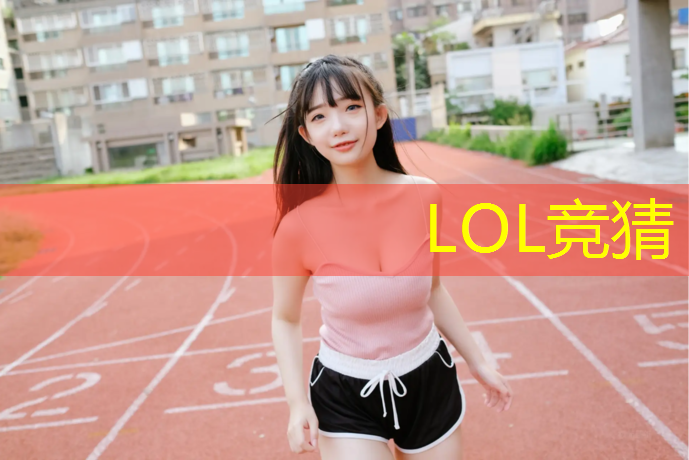 s14竞猜：广州电竞专业学费高的大专